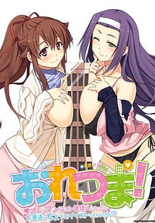 おれつま！ ～オレがマンション管理人になったら人妻たちとちょっとイイコトできちゃうかも!?～: View Cover!