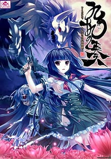九十九の奏～欠け月の夜想曲～: View Cover!