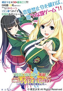 『彼氏いない歴＝年齢』じゃ、どうしてイケナイのよ!? ～聖トレア学園恋愛禁止令～: View Cover!