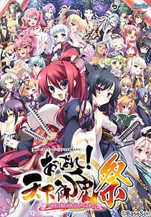 あっぱれ！天下御免祭 ～恋と嵐は大江戸の華～: View Cover!