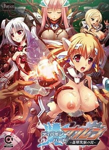 ディバインハート カレン～姦墜洗脳の罠～: View Cover!