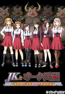JKとオーク兵団 ～悪豚鬼に凌虐された聖女学園～: View Cover!
