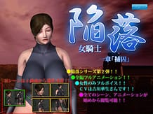 陥落~女騎士~ 一章「捕囚」: View Cover!