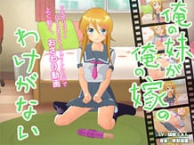 俺の妹が俺の嫁のわけがない: View Cover!