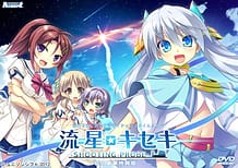 流星☆キセキ －SHOOTING PROBE－: View Cover!