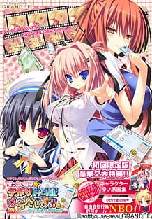 ぜったい遵守☆子作り許可証ぱらだいす!!～嗚呼、素晴らしき孕ま世界～: View Cover!
