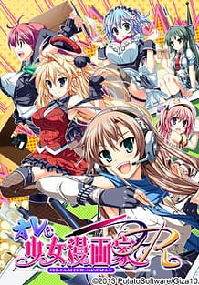 オレは少女漫画家: View Cover!