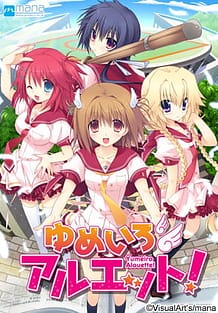 ゆめいろアルエット！: View Cover!