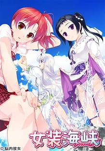 女装海峡: View Cover!