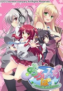 あかばんず～リアルな世界で僕が君にできること～: View Cover!