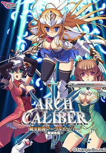 魔法剣姫アークキャリバー ～魔族降誕～: View Cover!