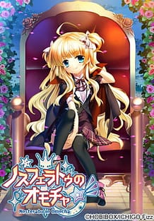 ノスフェラトゥのオモチャ☆彡: View Cover!