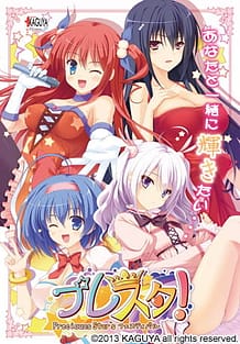 プレスタ！～Precious☆Star’sフェスティバル～: View Cover!