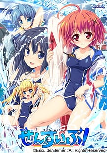 せんすいぶ！: View Cover!