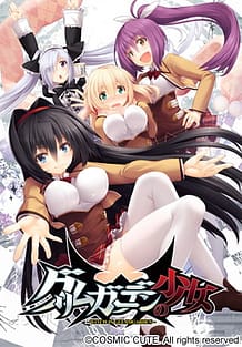 グリムガーデンの少女 -witch in gleamgarden-: View Cover!