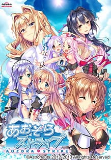 あおぞらストライプ: View Cover!