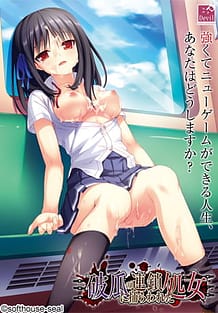 破瓜の連鎖に捕らわれた処女: View Cover!