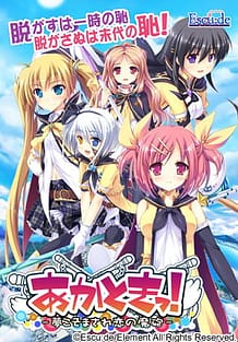 あかときっ！ -夢こそまされ恋の魔砲-: View Cover!