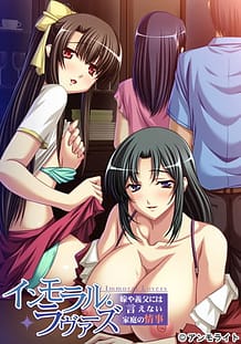 インモラル・ラヴァーズ ～嫁や義父には言えない家庭の情事～: View Cover!