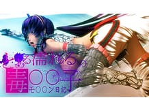とある濡れるの毒○○子-モ○○ン日記-: View Cover!