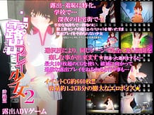 露出プレイ少女2 詩織篇: View Cover!