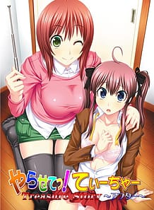 やらせてっ！てぃーちゃー Treasure story: View Cover!