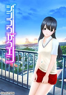 ジンコウガクエン: View Cover!