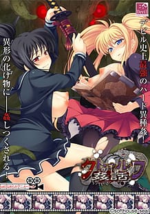 クトゥルフ姦話: View Cover!