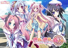 世界と世界の真ん中で: View Cover!