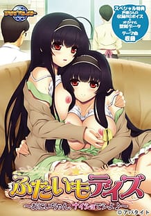 ふたいもデイズ ～おにいちゃん、ナイショでシよ♪～: View Cover!