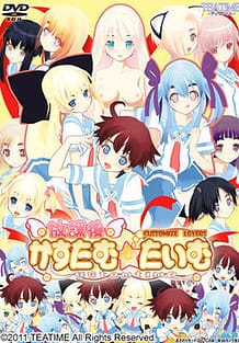 放課後かすたむ☆たいむ ～Customize Lovers～: View Cover!