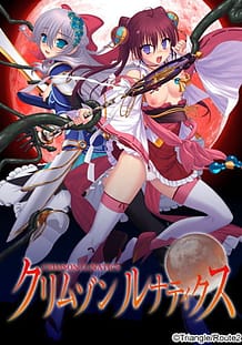 クリムゾン・ルナティクス: View Cover!