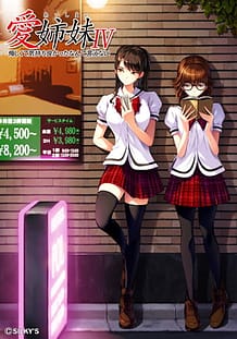 愛姉妹IV 悔しくて気持ち良かったなんて言えない: View Cover!