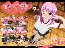 アヘられ ~わたし、おちちゃいました☆⌒(ゝω・)vキャピッ ~: View Cover!