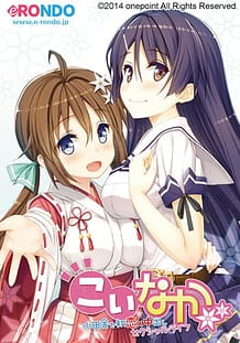 こいなか ―小田舎で初恋×中出しセクシャルライフ―: View Cover!