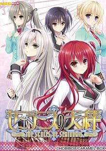 セミラミスの天秤: View Cover!