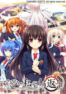 できない私が、くり返す。: View Cover!