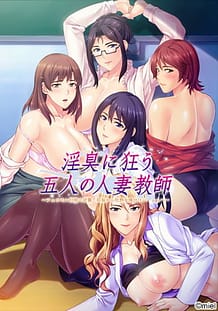 淫臭に狂う五人の人妻教師 ～フェロモン巨根で逆襲！屈服から牝熟女種付けハーレムへ～: View Cover!