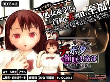 デボタ催眠倶楽部: View Cover!