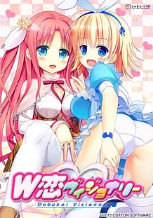 片恋ヴィジョナリー: View Cover!