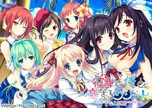 彼女と俺と、恋するリゾート ～彼女と俺と恋人と。＆恋する夏のラストリゾートWファンディスク～: View Cover!
