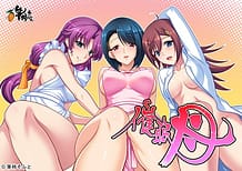 催眠母: View Cover!