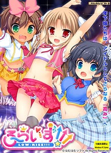 ろーらいず!!!: View Cover!