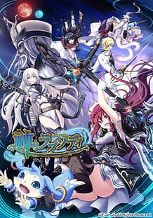 神のラプソディ: View Cover!