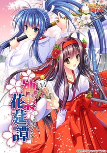 神楽花莚譚: View Cover!