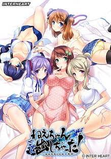 ねえちゃん、ごめん出しちゃった！ ～おねえちゃんは僕専用～: View Cover!