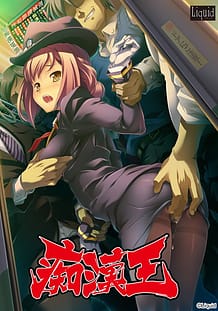 痴漢王 ～淫欲の解放者～: View Cover!