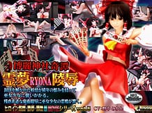 博麗神社奇譚 霊夢RYONA陵辱: View Cover!