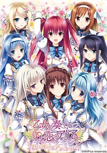 乙女が奏でる恋のアリア ～君に捧げるアンコール～: View Cover!