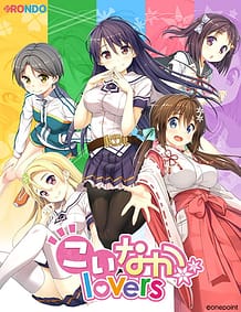 こいなかlovers: View Cover!